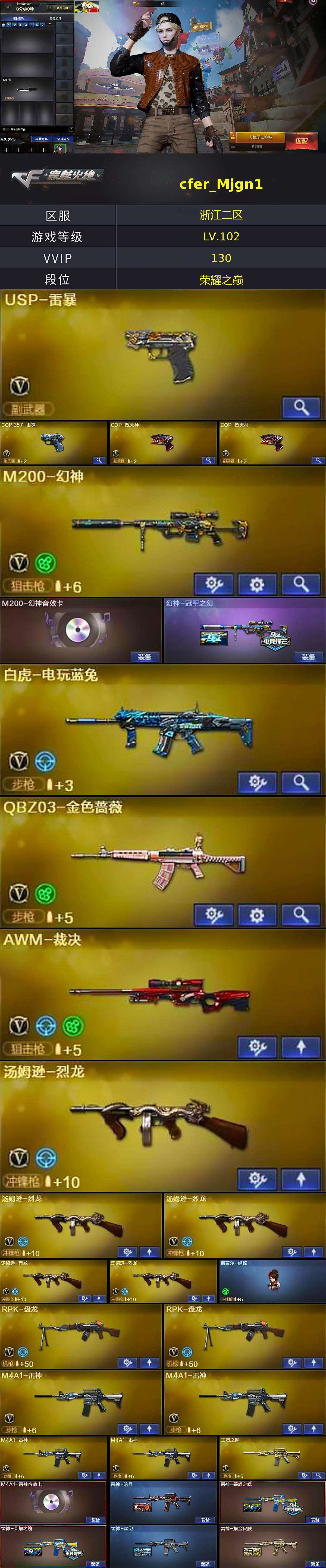 CFCMW421957穿越火线账号详情图2