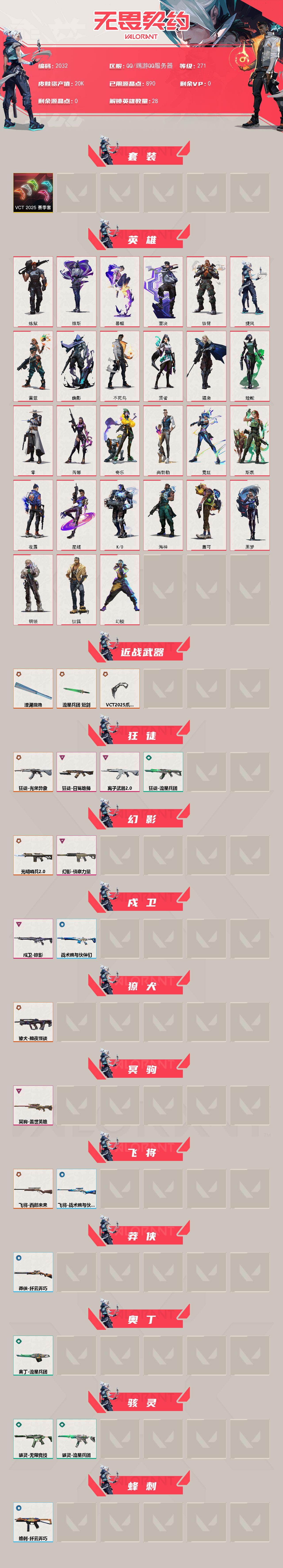 WWQXL46511无畏契约账号详情图2