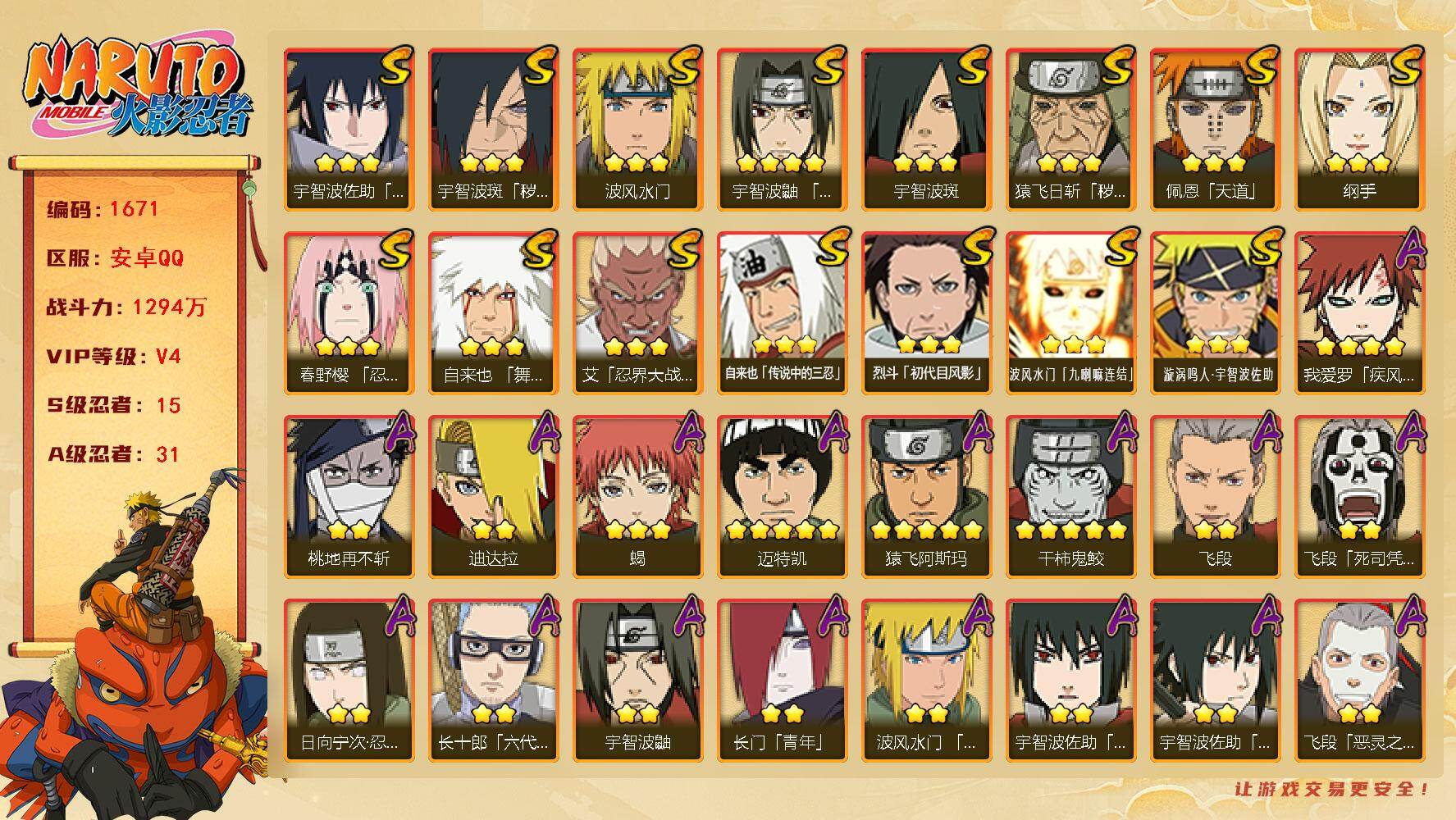 HYLFY410995火影忍者账号详情图2