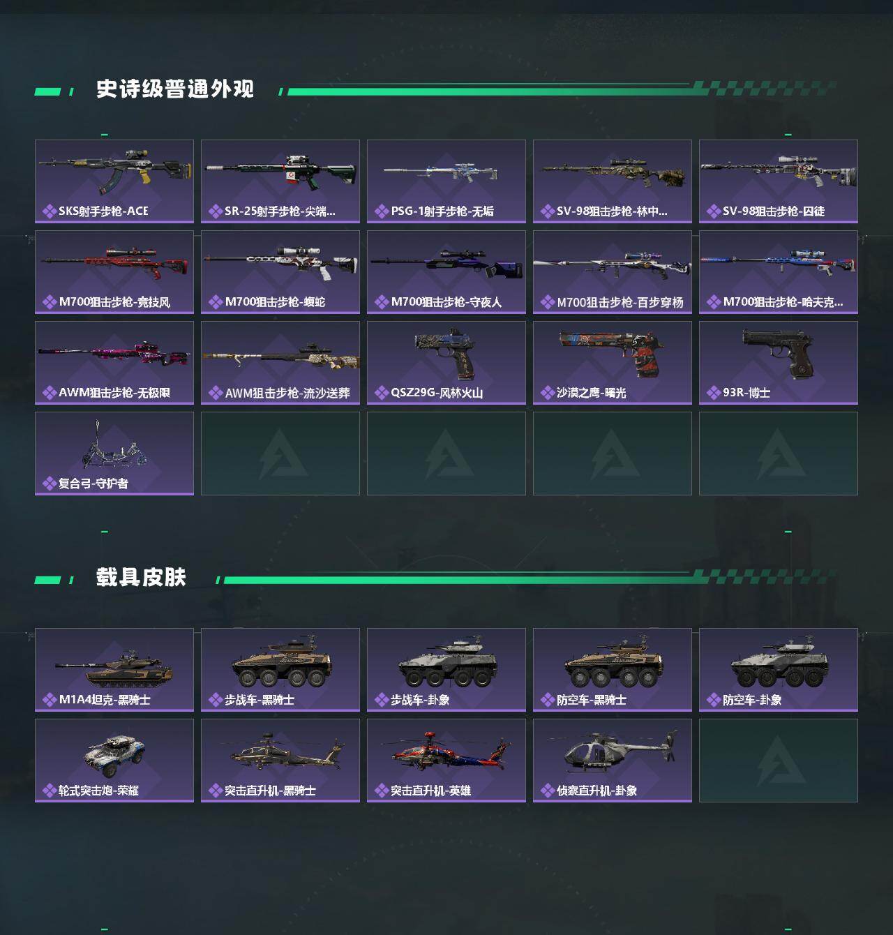 SJZCMW419201三角洲行动账号详情图3 SJZCMW419201三角洲行动账号详情图3