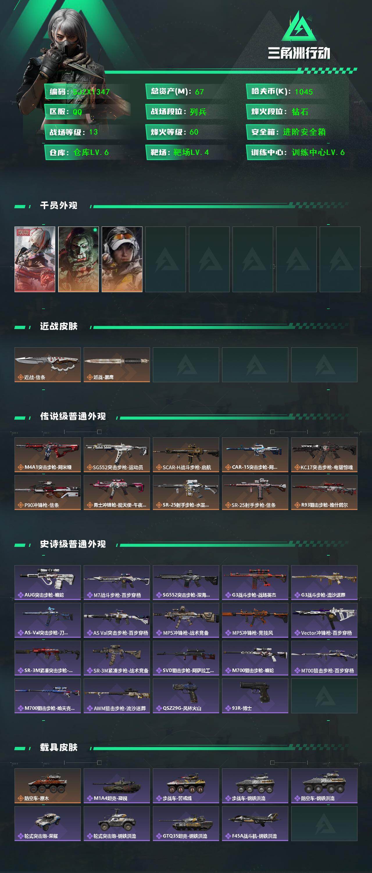 SJZQM421240三角洲行动账号详情图3