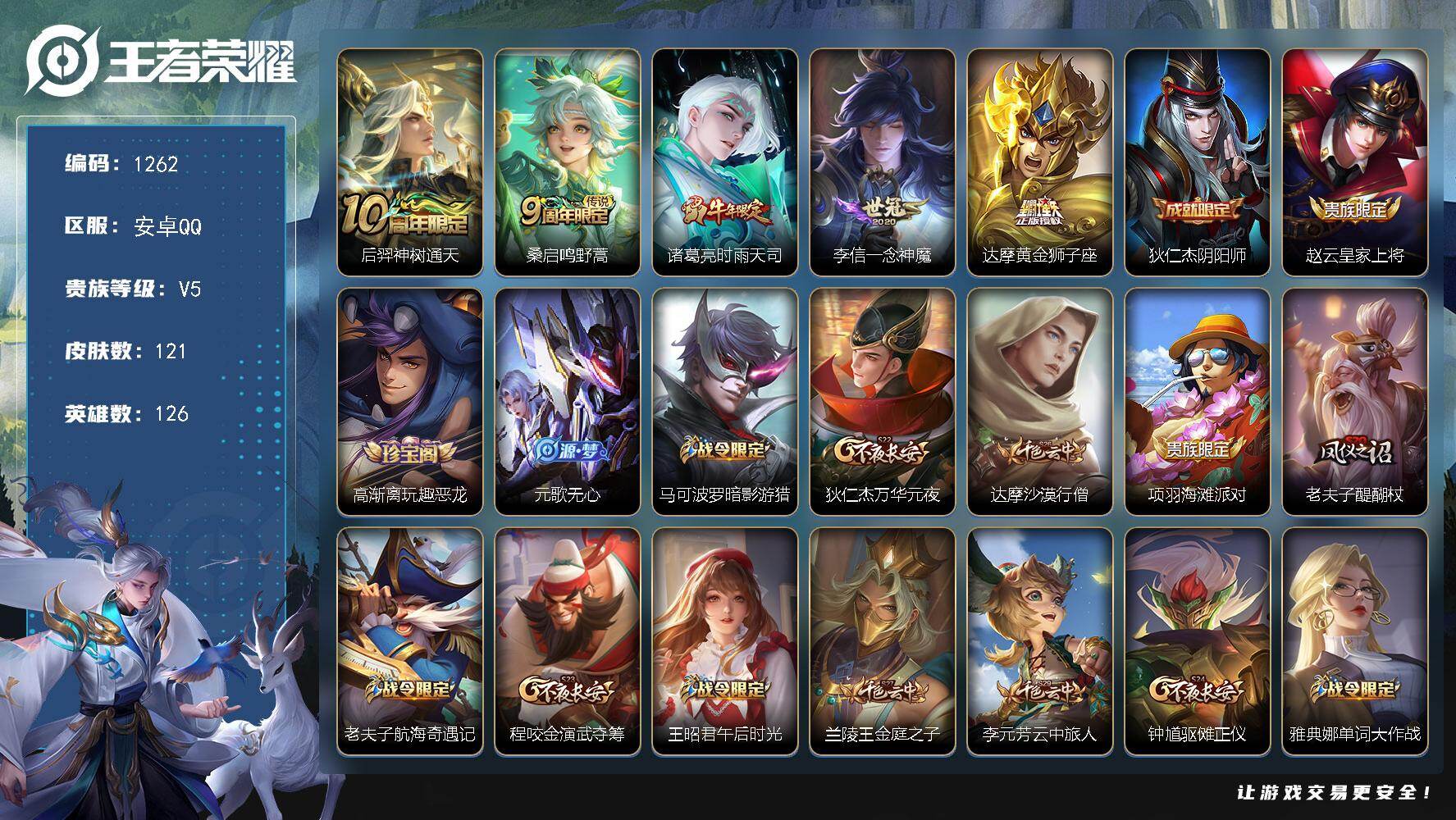 WZKG4131630王者荣耀账号详情图24