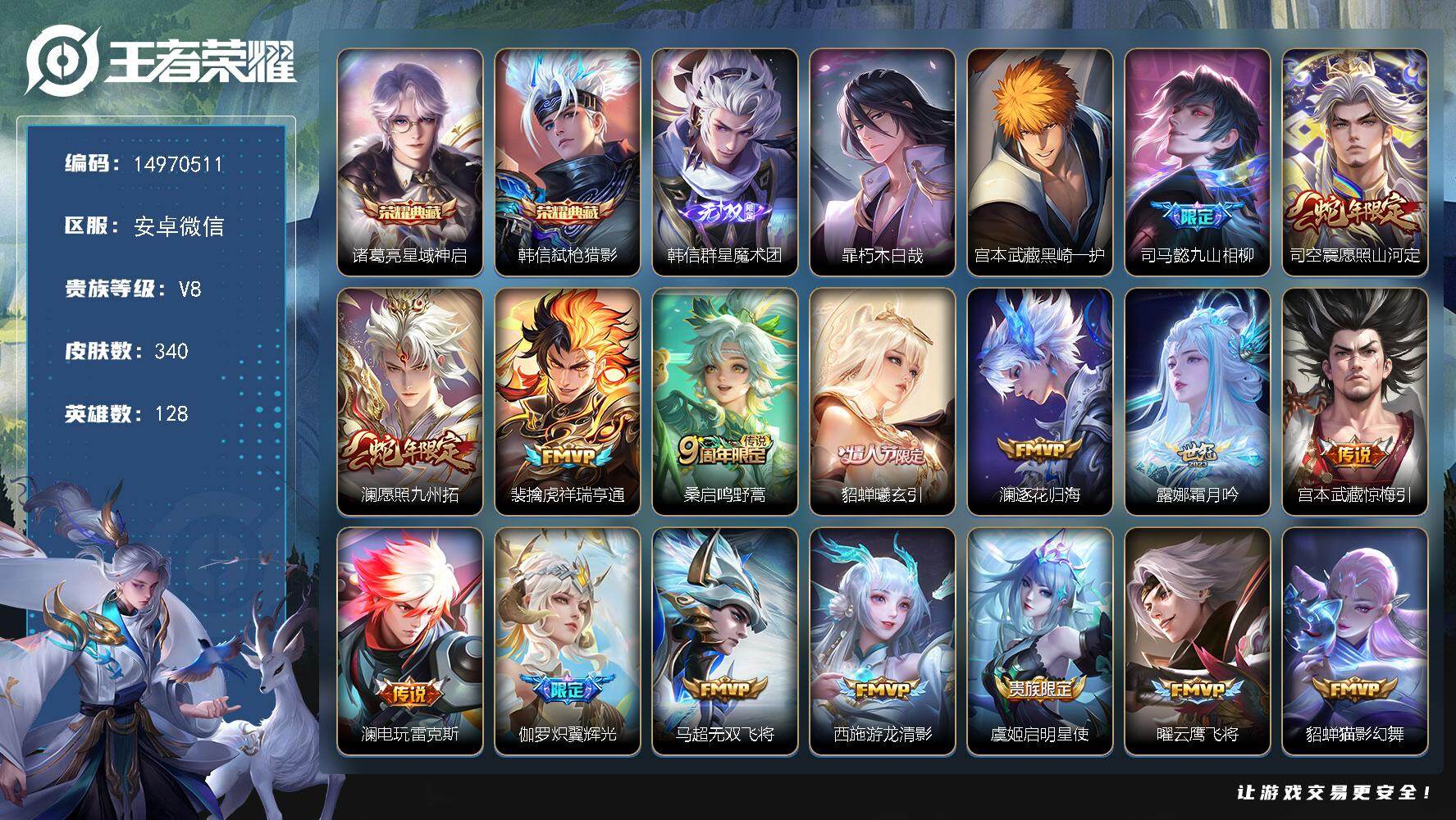 王者荣耀账号安卓VX128英雄-340皮肤-DAS8732(可二次) 安卓V-V8-340皮肤2典藏1无双2珍品传说3星