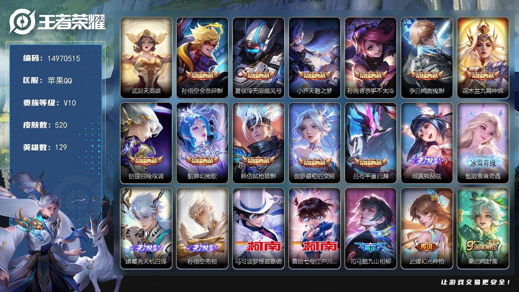 王者荣耀账号苹果QQDAS8757包人脸 苹果Q-V10-520皮肤11典藏4无双2珍品传说5星传说67传说168史诗 