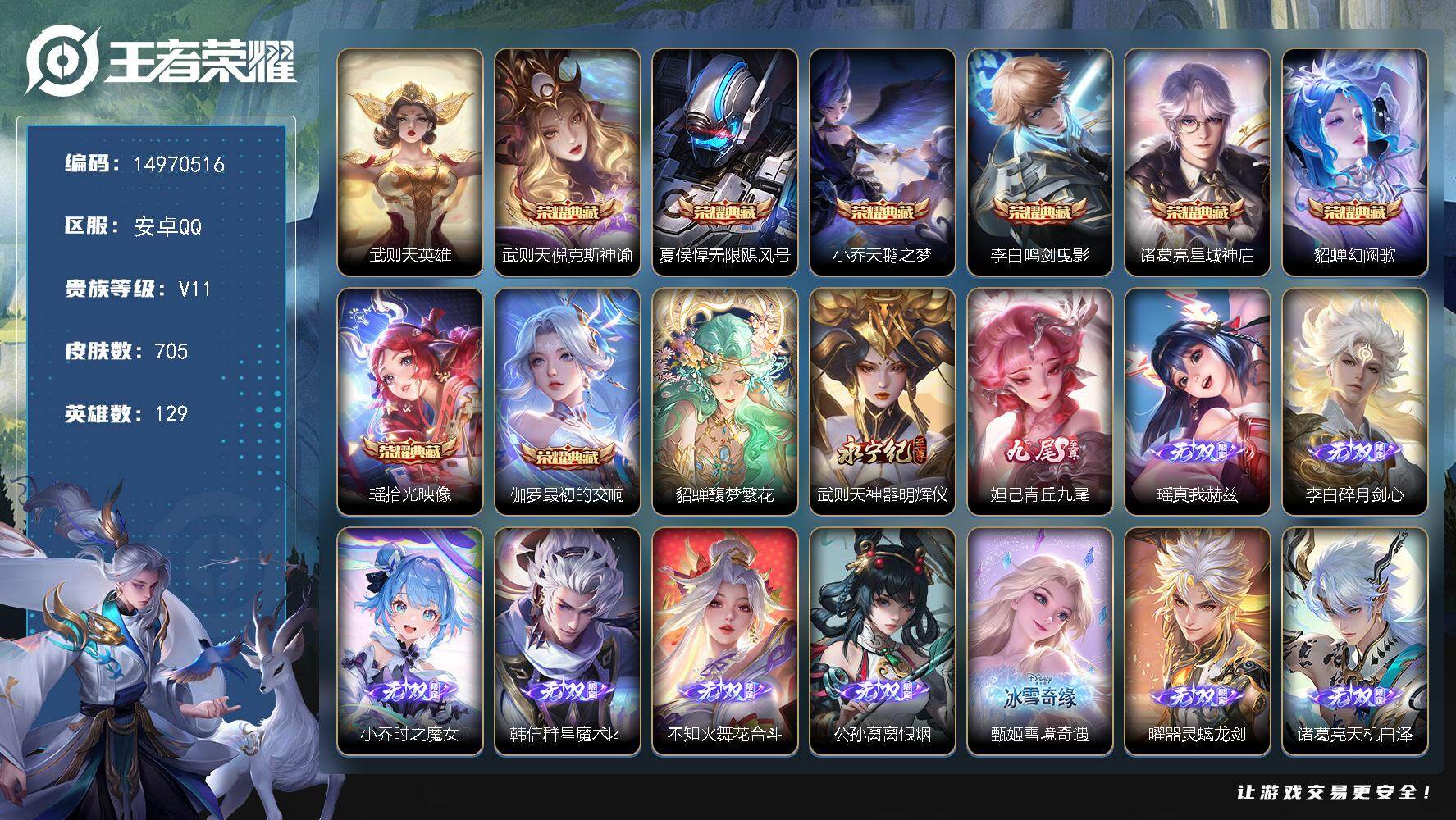 王者荣耀账号安卓QQDAS8655有二次 背包有颗荣耀水晶 安卓Q-V10-705皮肤9典藏1珍品无双12无双9珍品传说