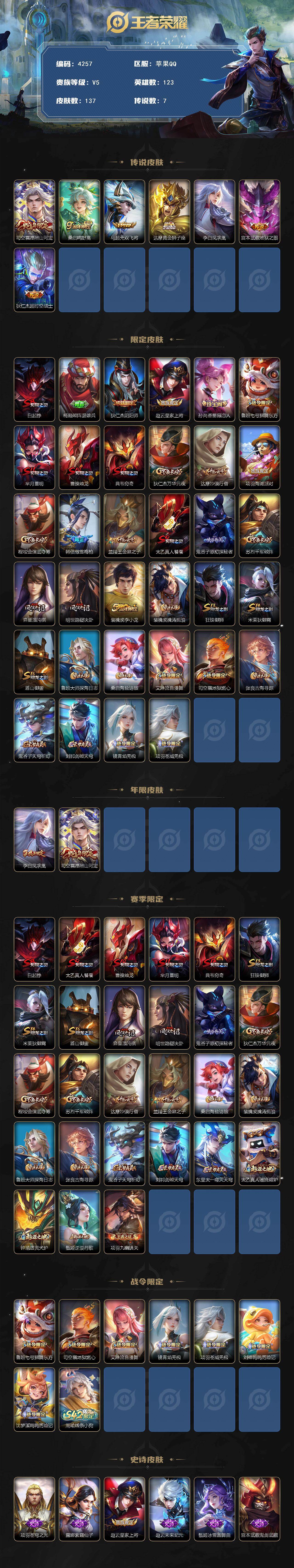 WZJZ493119王者荣耀账号详情图2