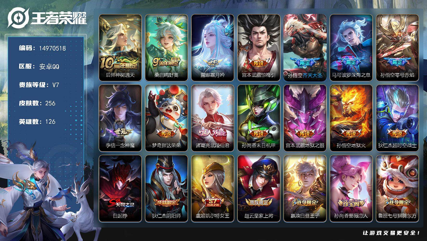 王者荣耀账号安卓QQ126英雄-256皮肤-DAS8658有二次安卓Q-V7-256皮肤1星传说14传说63史诗  幽冥