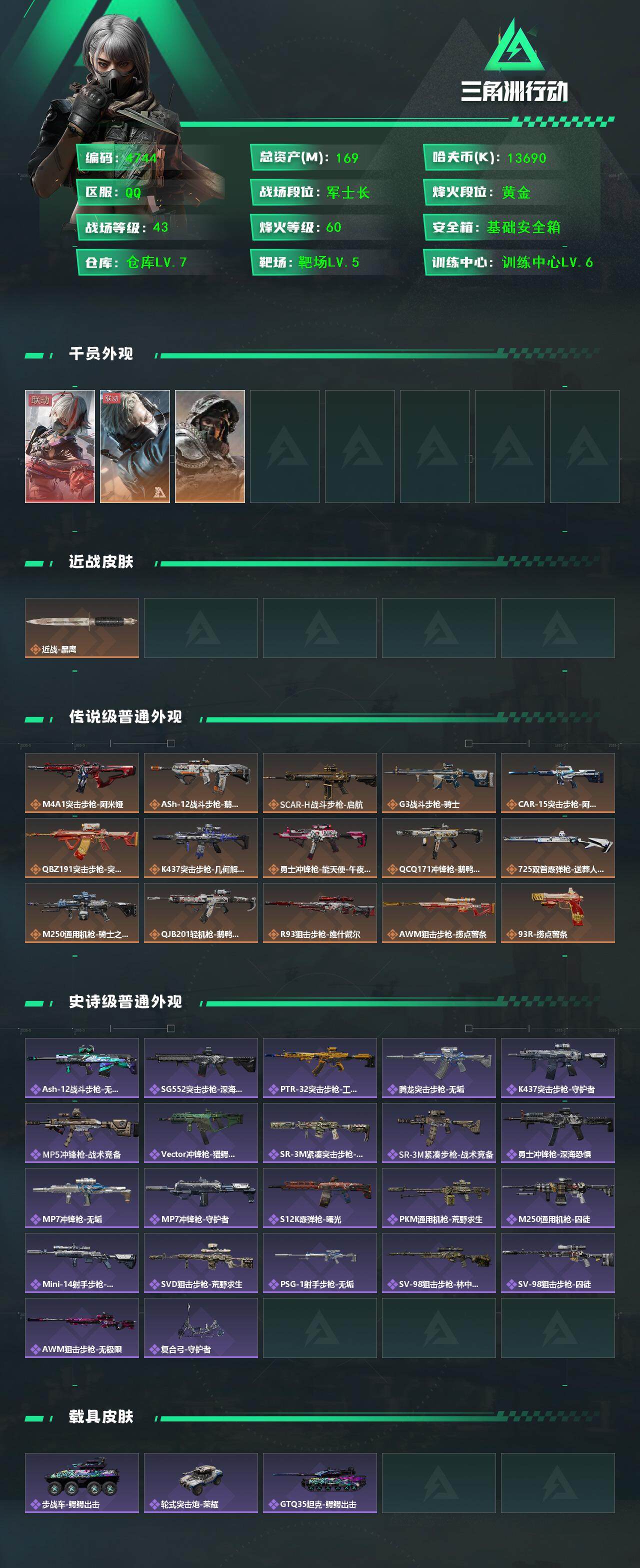 SJZCMW419247三角洲行动账号详情图2