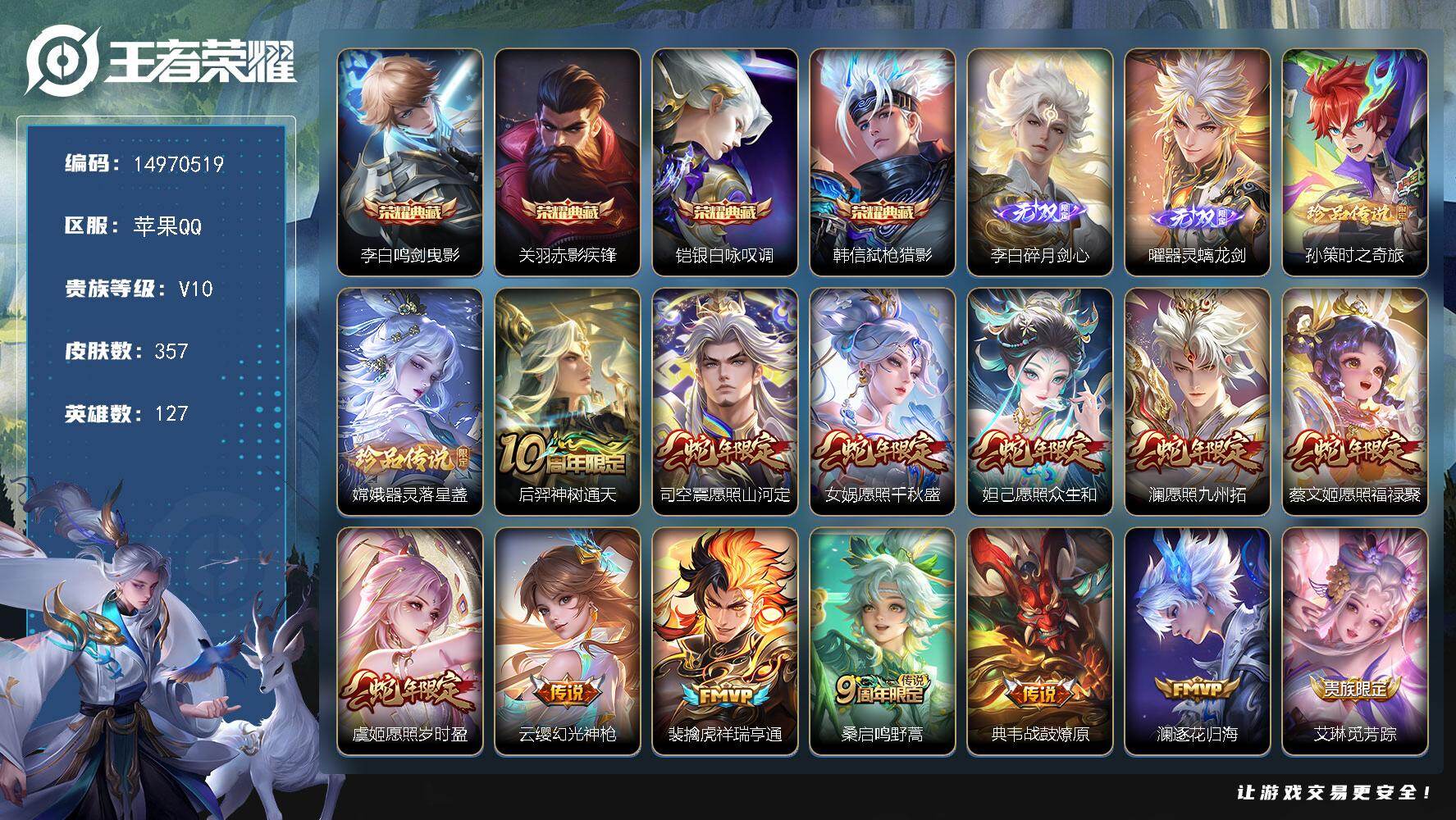 王者荣耀账号苹果QQ127英雄-357皮肤-DAS7690 苹果Q-V10-357皮肤4典藏2无双2珍品传说2星传说39