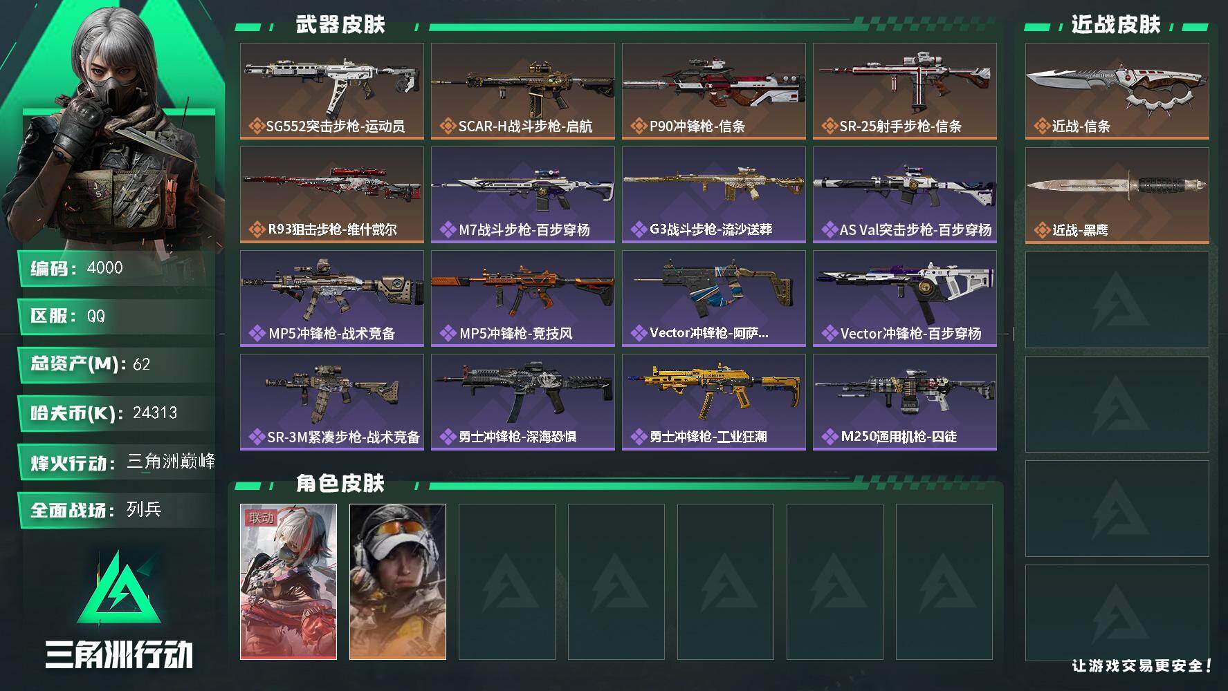 SJZQM427058三角洲行动账号详情图4