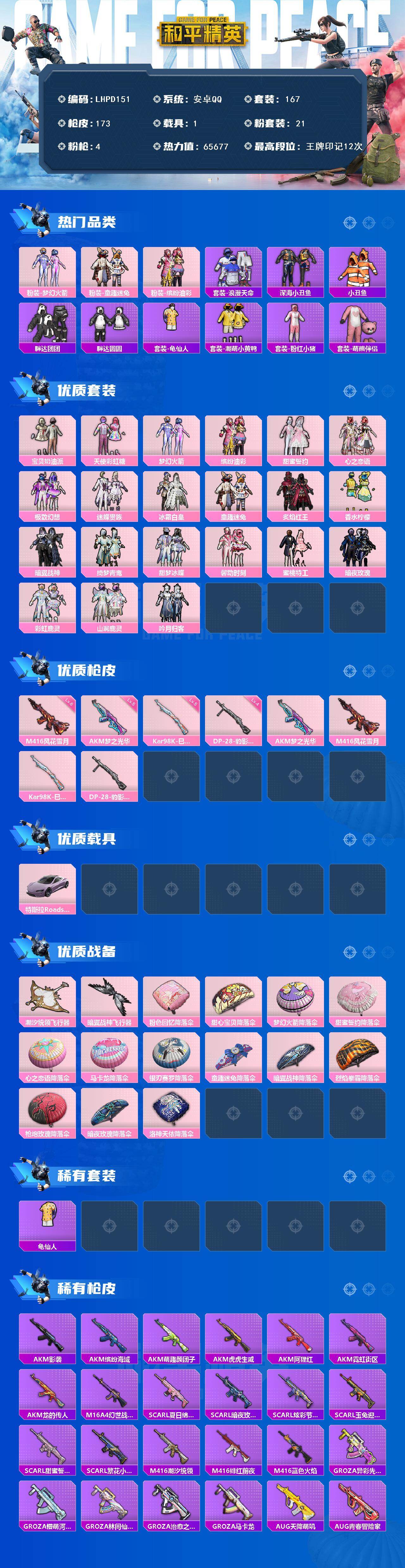 HPCMW466016和平精英账号详情图2