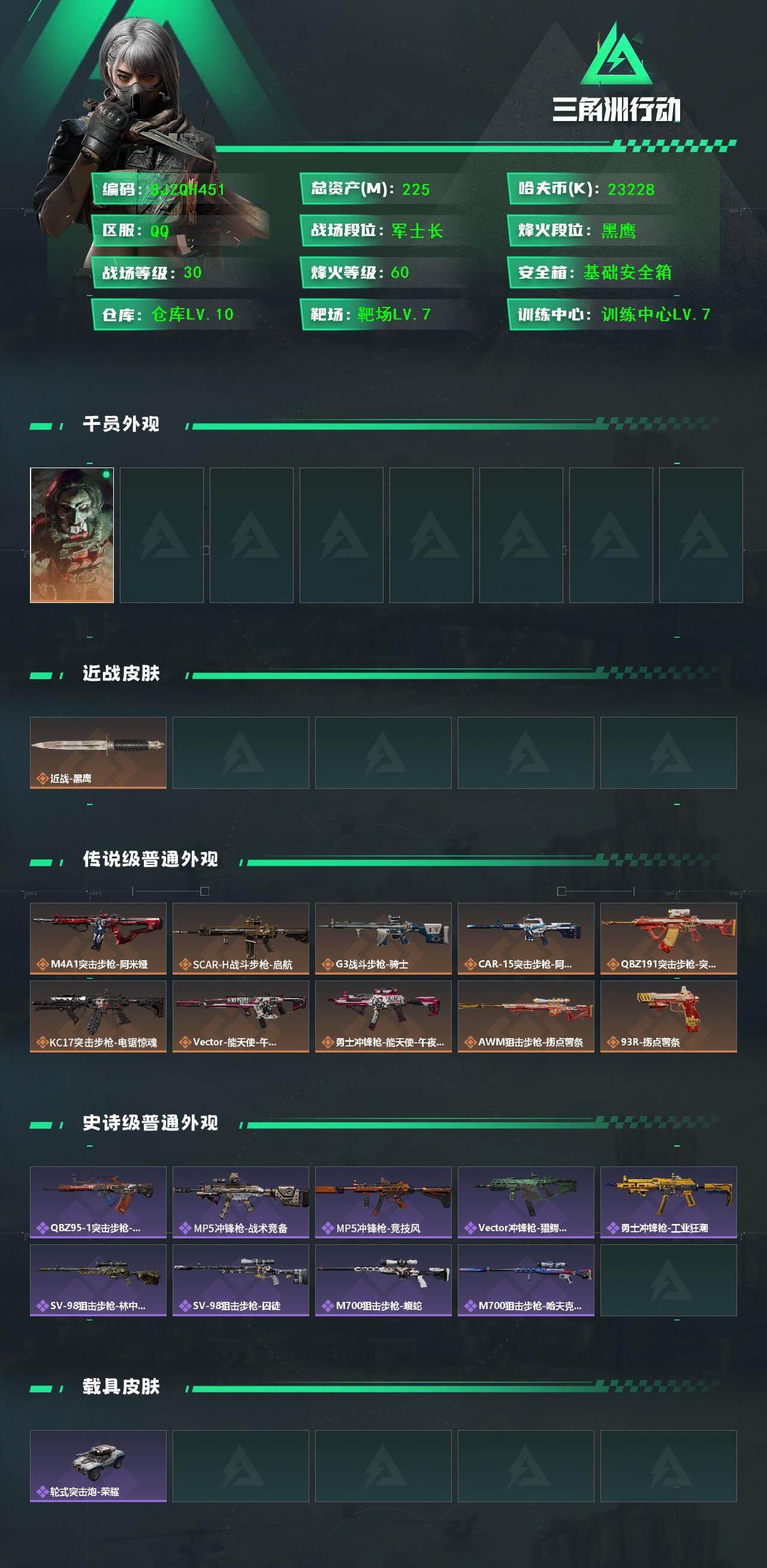 SJZQM419307三角洲行动账号详情图3