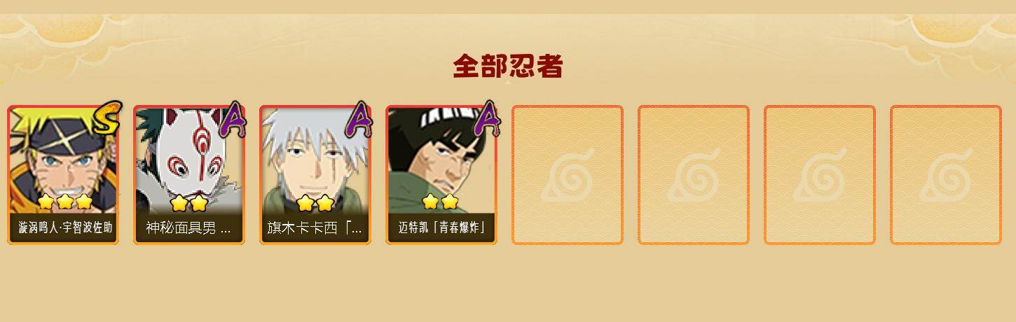 HYEY44837火影忍者账号详情图2