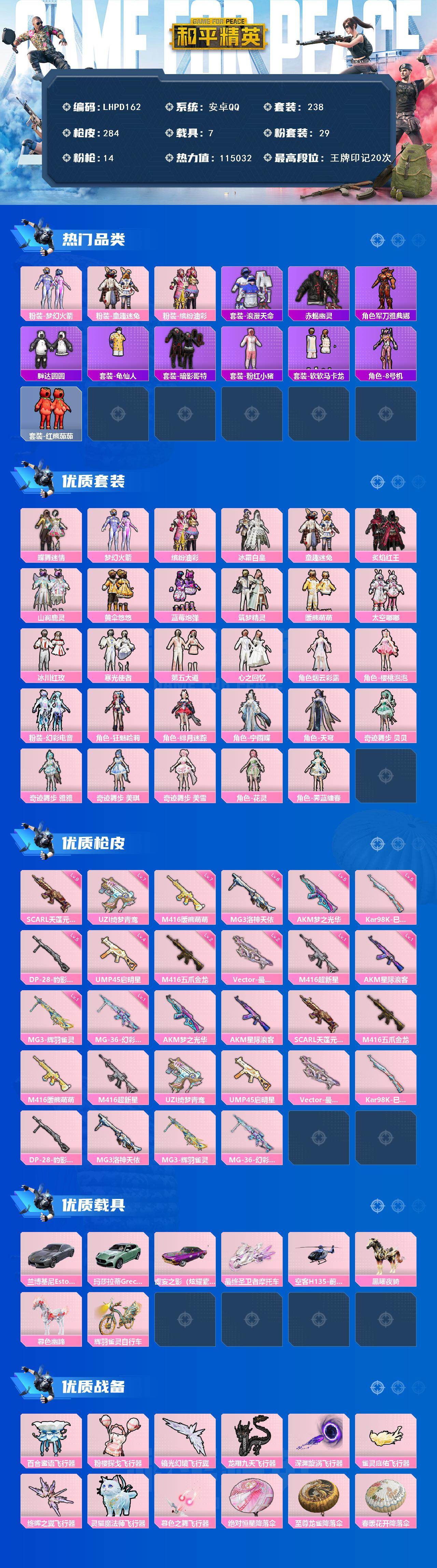 HPCMW466071和平精英账号详情图2