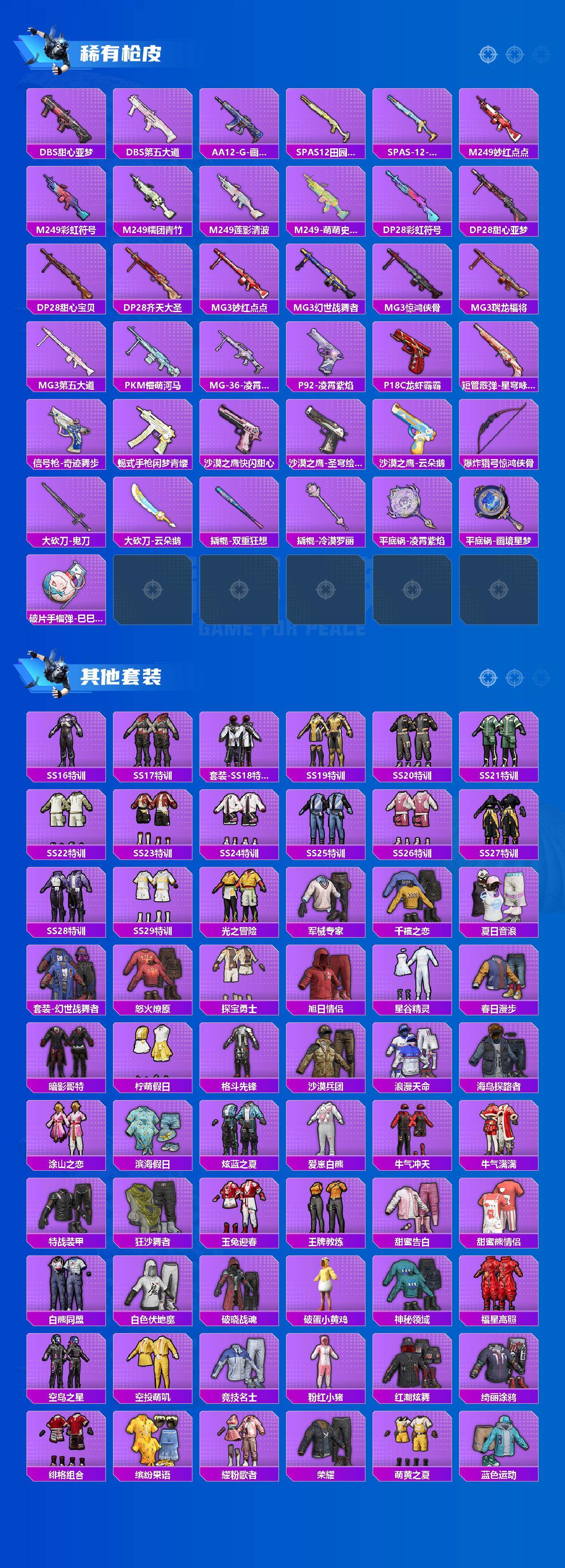 HPCMW466071和平精英账号详情图5