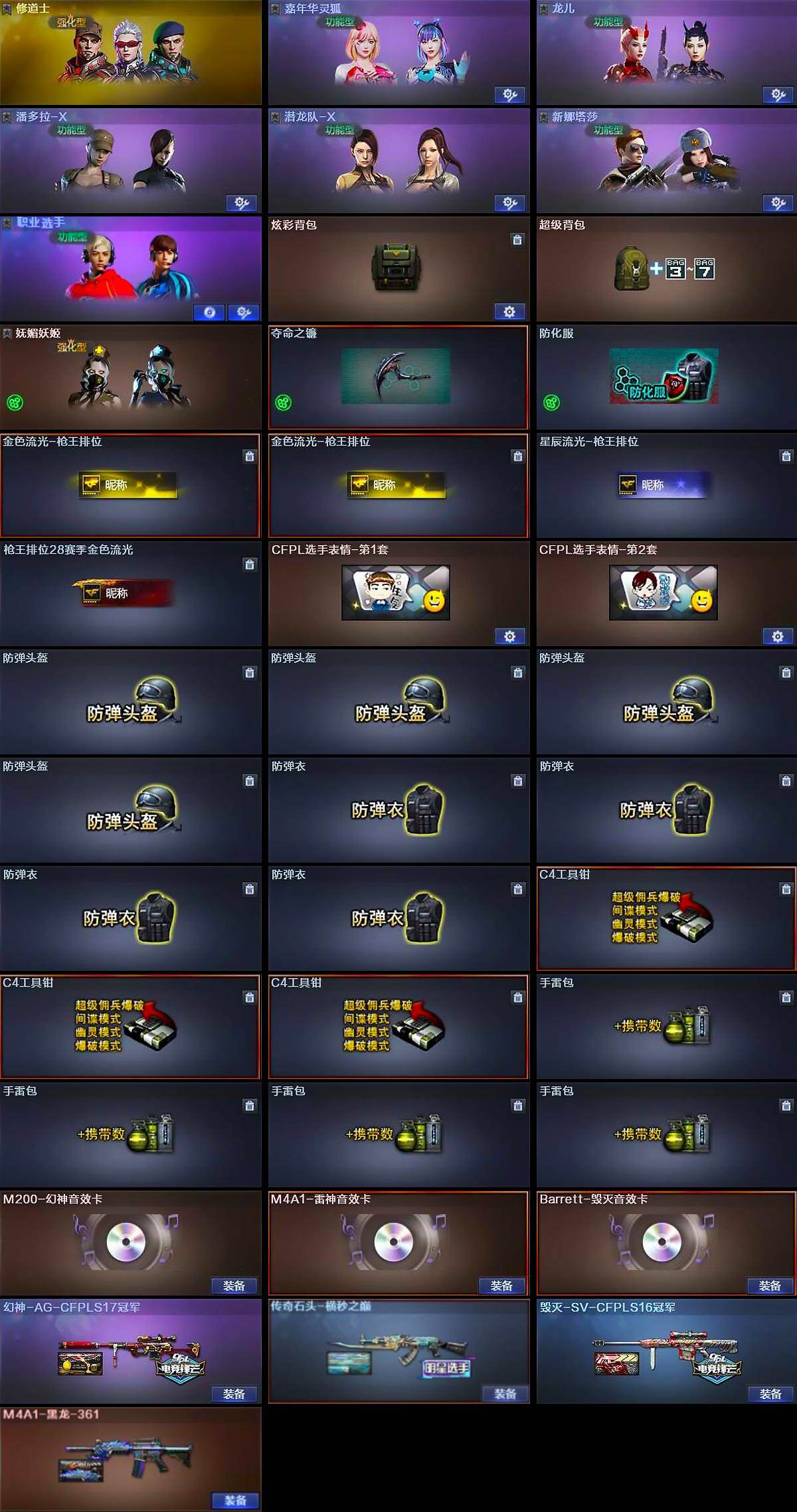 CFCMW421896穿越火线账号详情图4