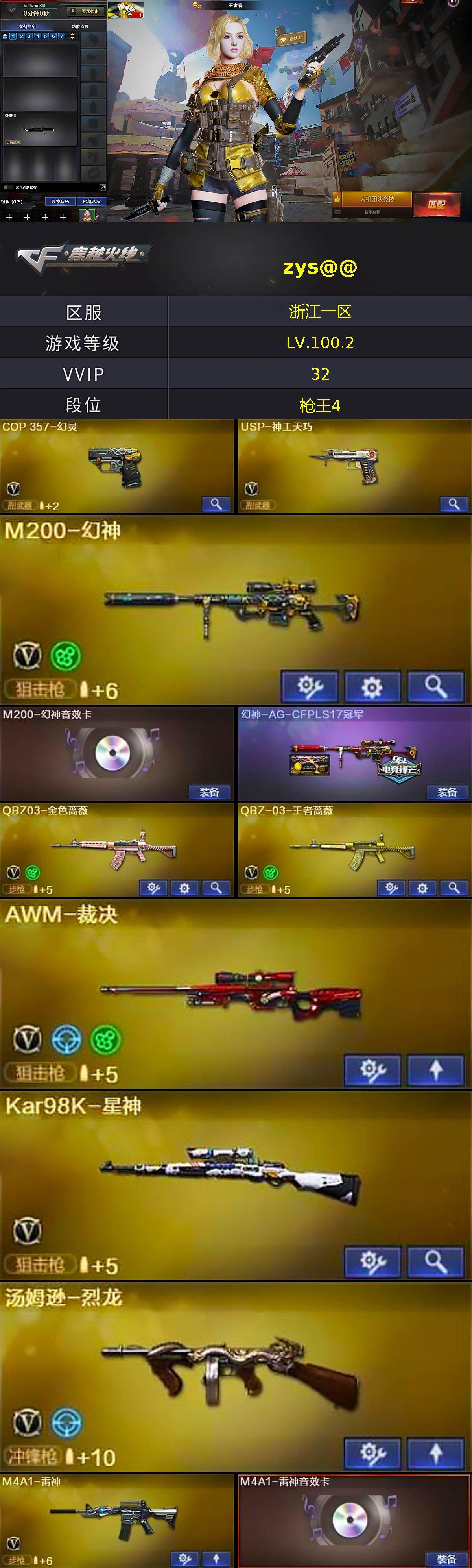 CFCMW421896穿越火线账号详情图2