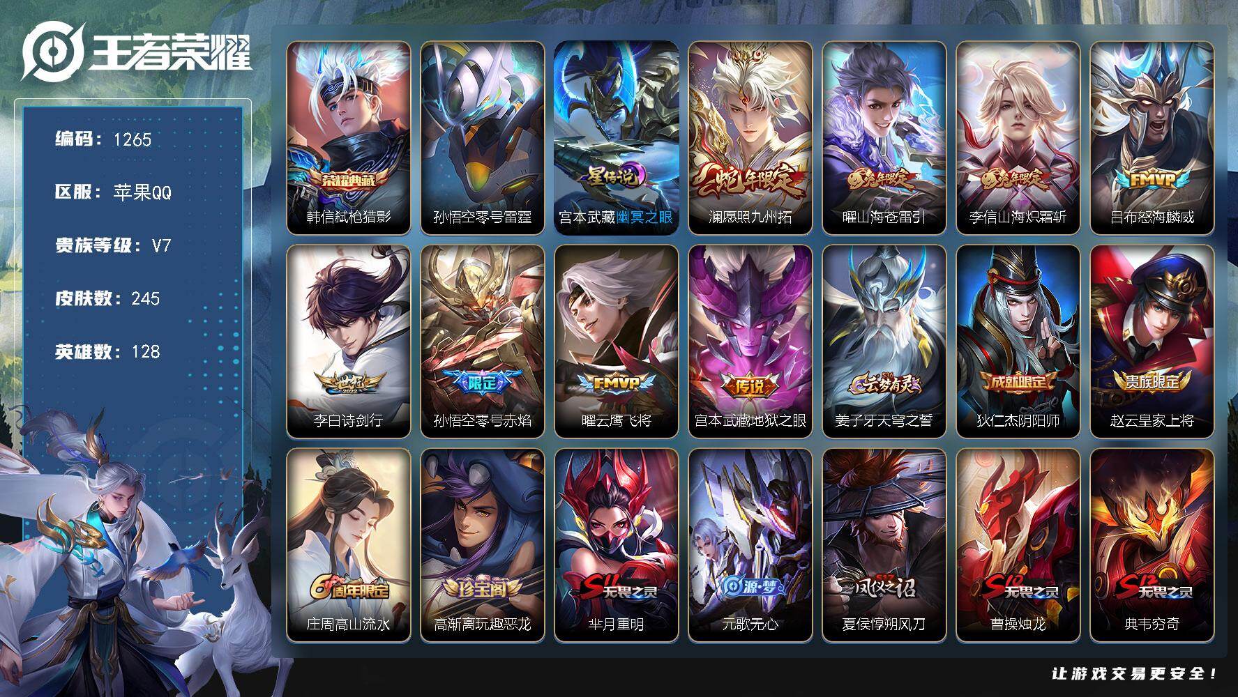 WZKG4110991王者荣耀账号详情图23