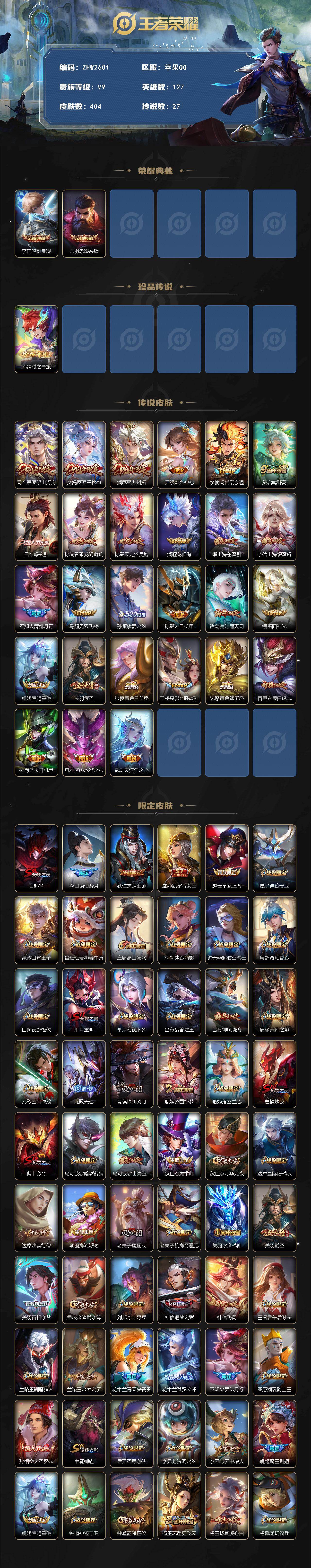 WZLE476562王者荣耀账号详情图2 WZLE476562王者荣耀账号详情图2