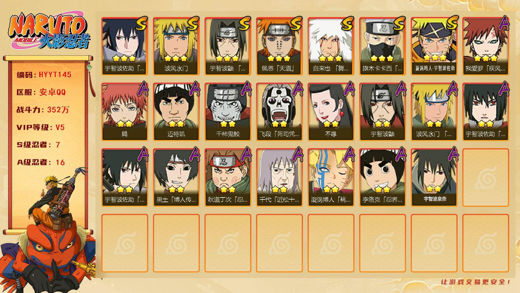 火影忍者账号安卓QQ【HYYT145】V5/战力352W/S忍7/A忍16/3星自来也「舞之豪杰」/2星飞段「死司凭血」/2星宇智波鼬/3星宇智波佐助「永恒万花筒」/3星旗木卡卡西「须佐能乎」/2星迈特凯/2星黑土「博