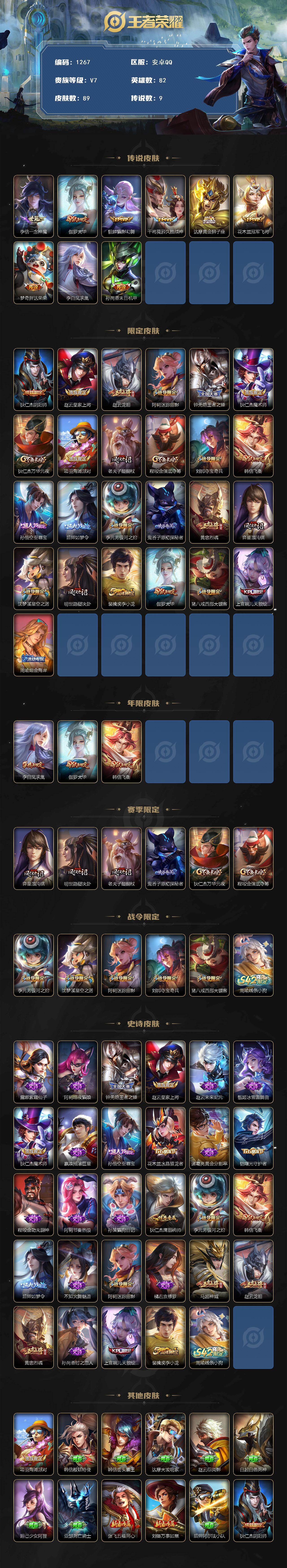 WZKG497357王者荣耀账号详情图2