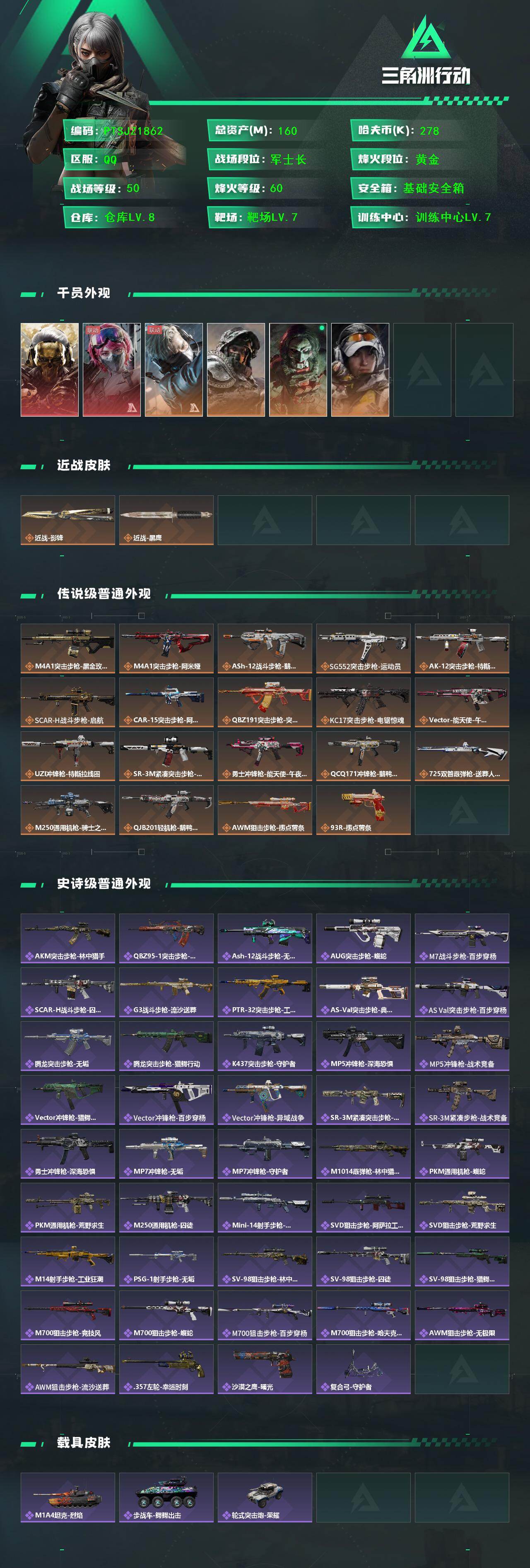 SJZQM426115三角洲行动账号详情图3