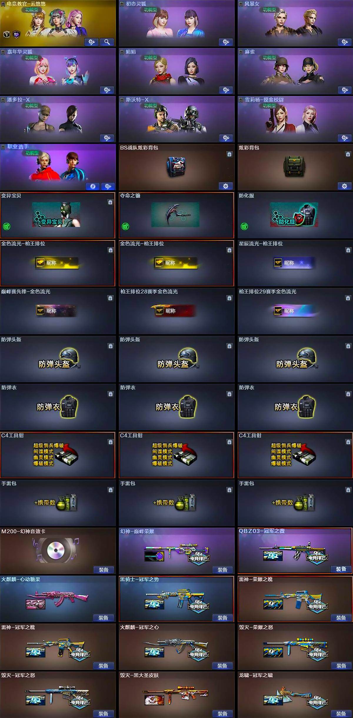 CFCMW421807穿越火线账号详情图4