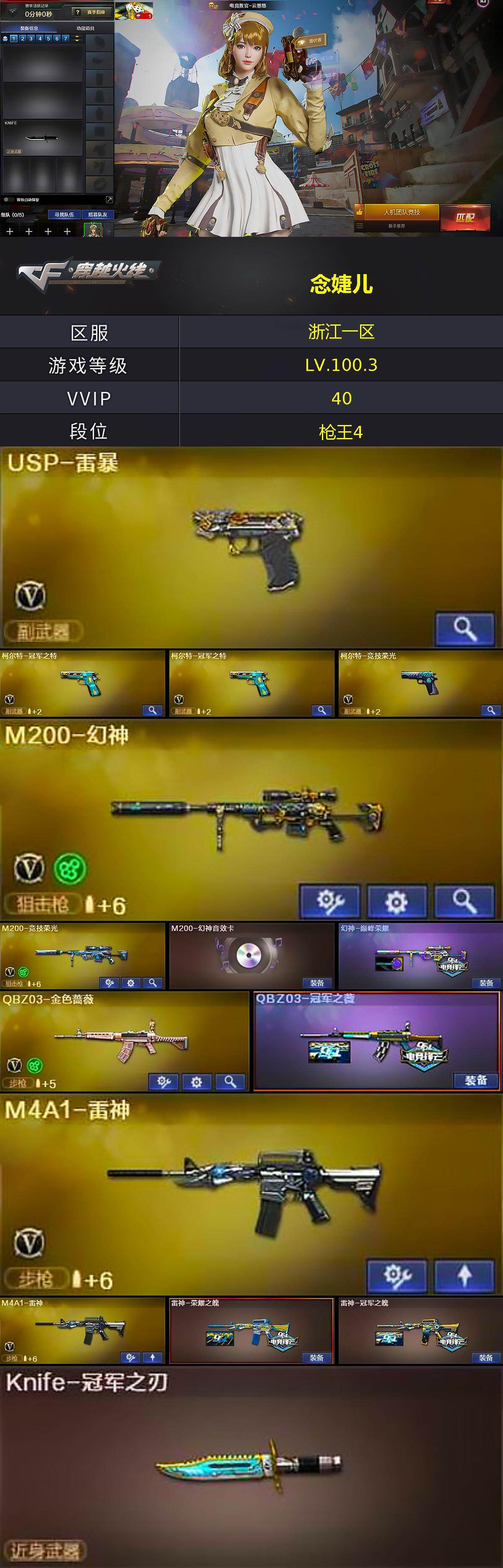 CFCMW421807穿越火线账号详情图2