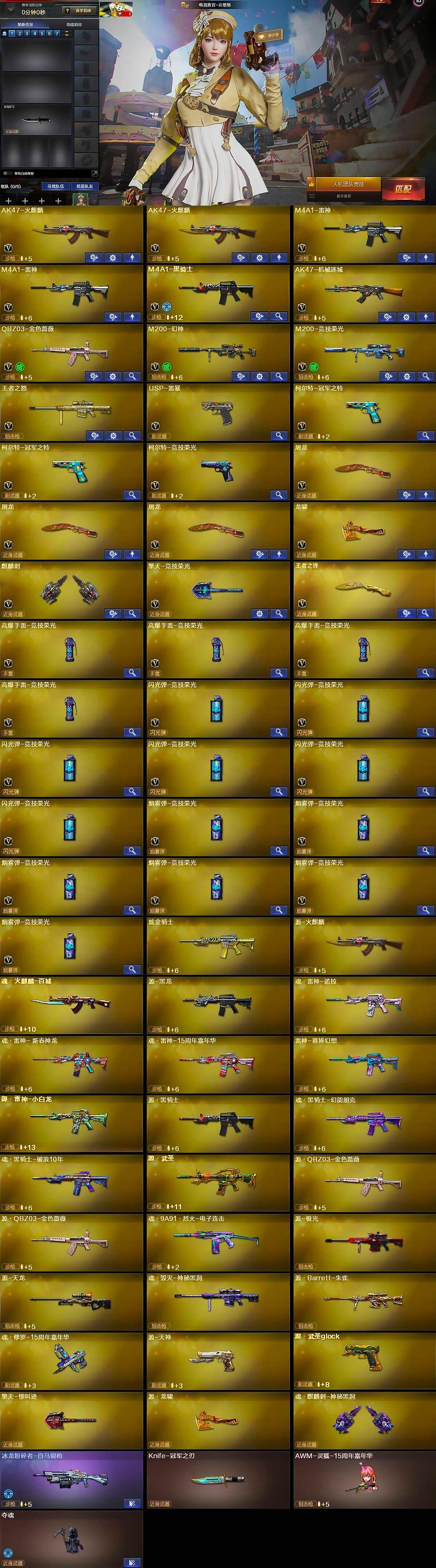 CFCMW421807穿越火线账号详情图5