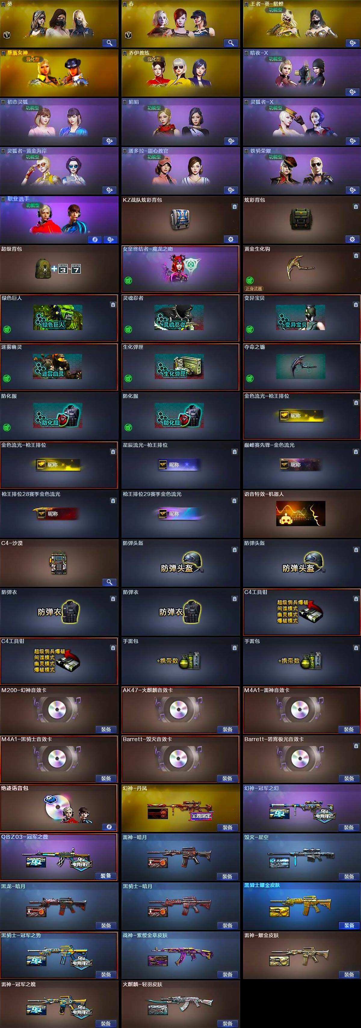 CFCMW422025穿越火线账号详情图4