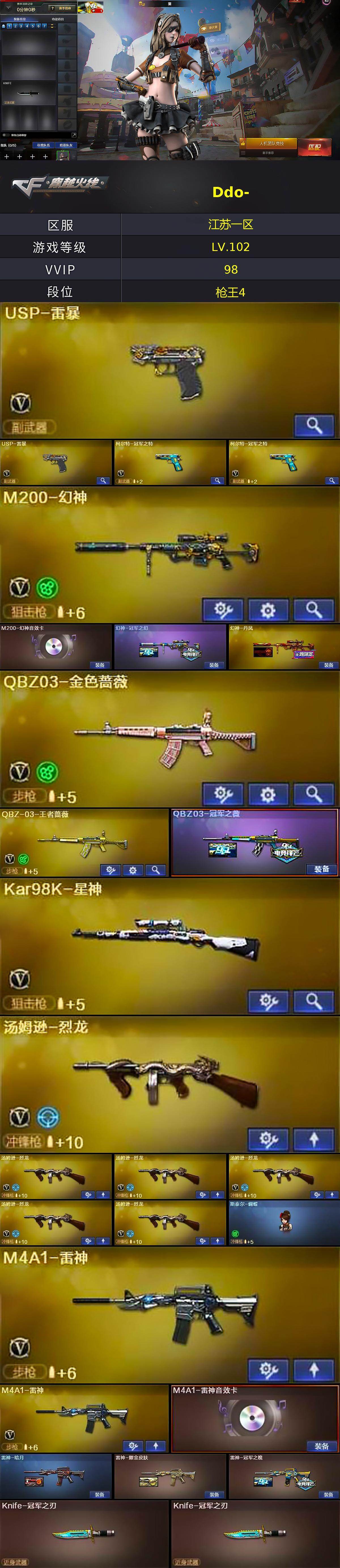 CFCMW422025穿越火线账号详情图2