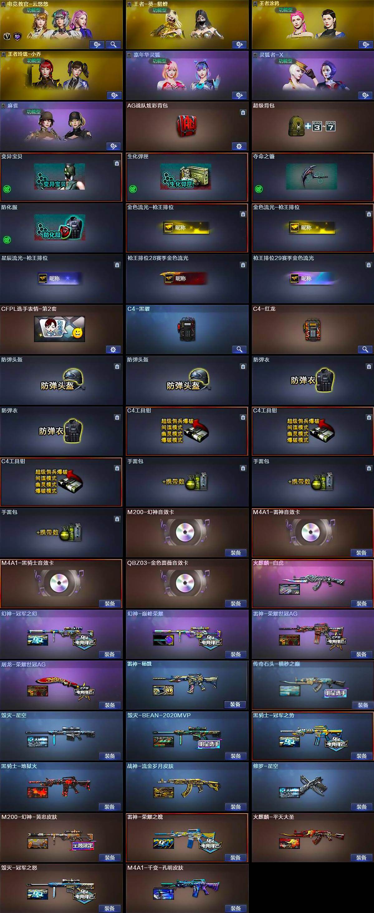 CFCMW421974穿越火线账号详情图4