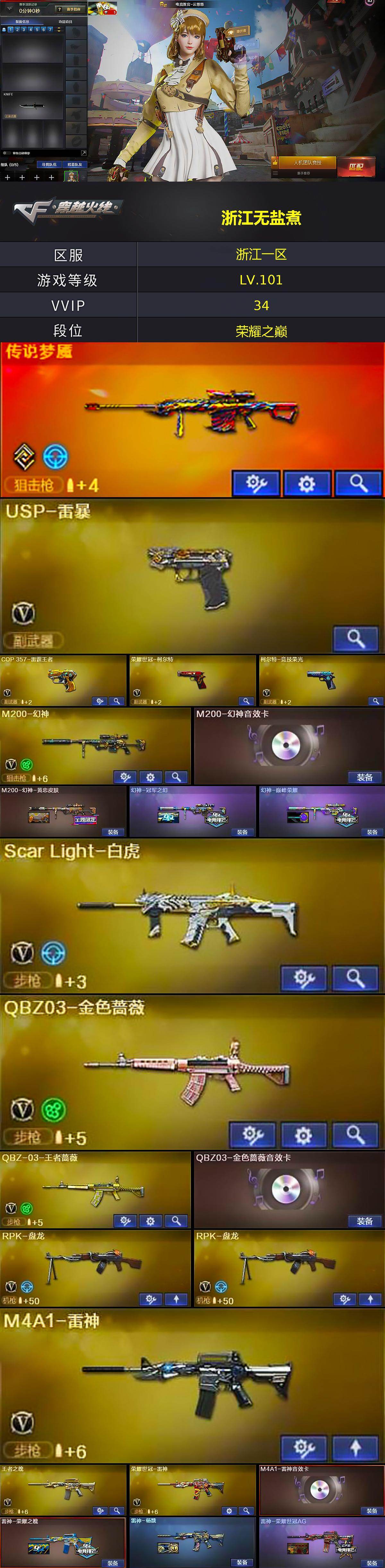 CFCMW421974穿越火线账号详情图2