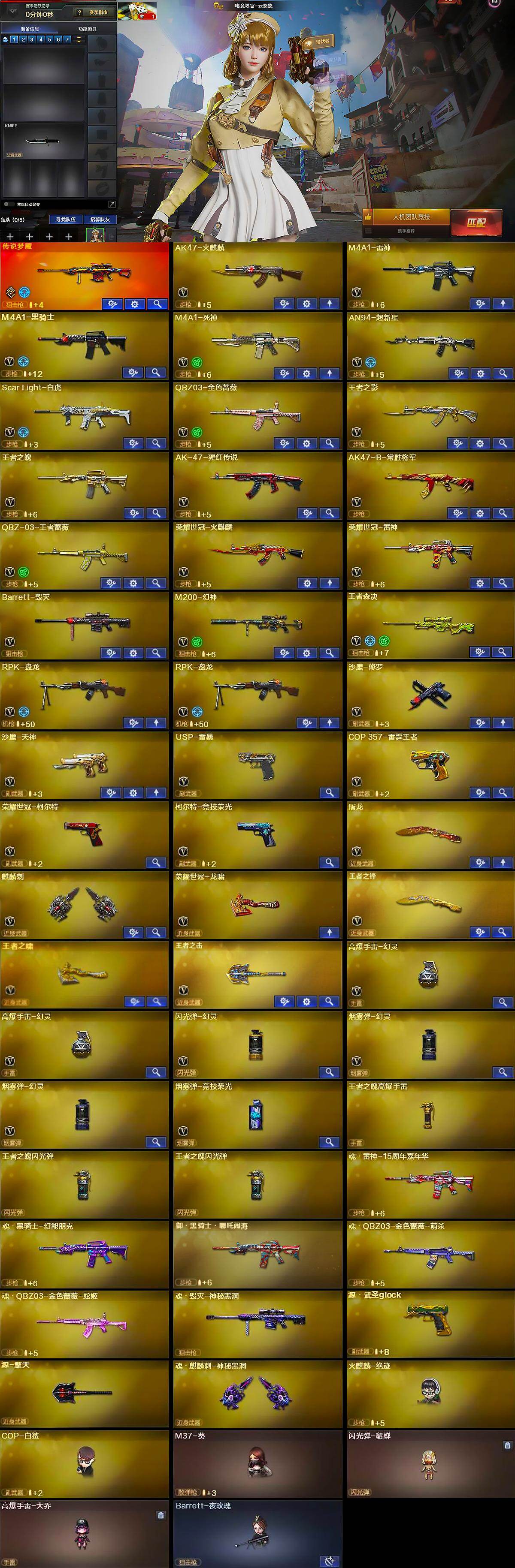 CFCMW421974穿越火线账号详情图5