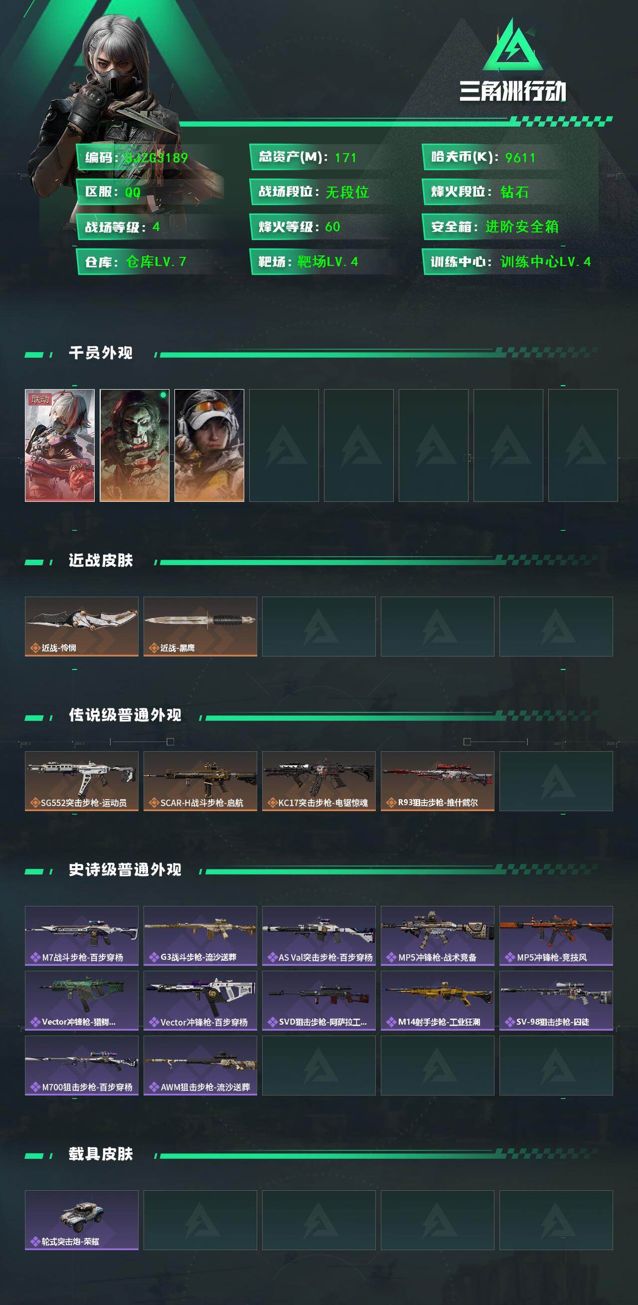 SJZQM419418三角洲行动账号详情图3