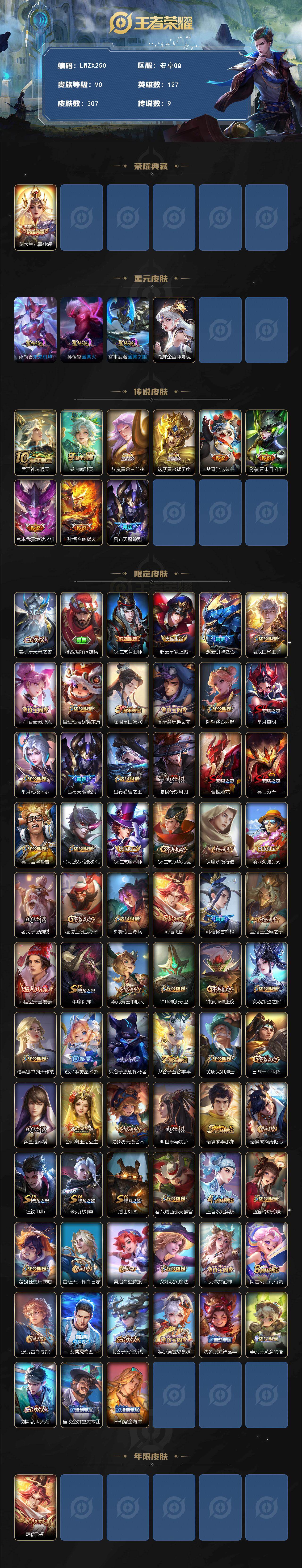 WZLX4121166王者荣耀账号详情图2