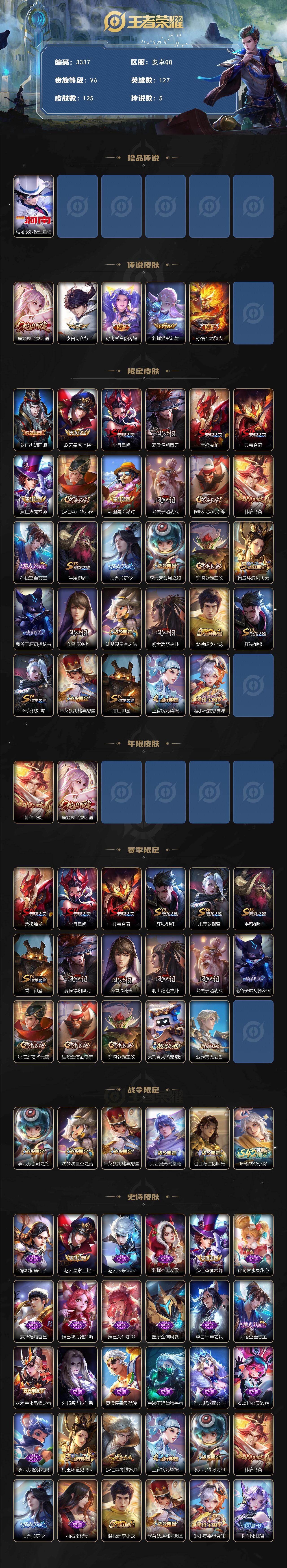 WZCMW474418王者荣耀账号详情图2