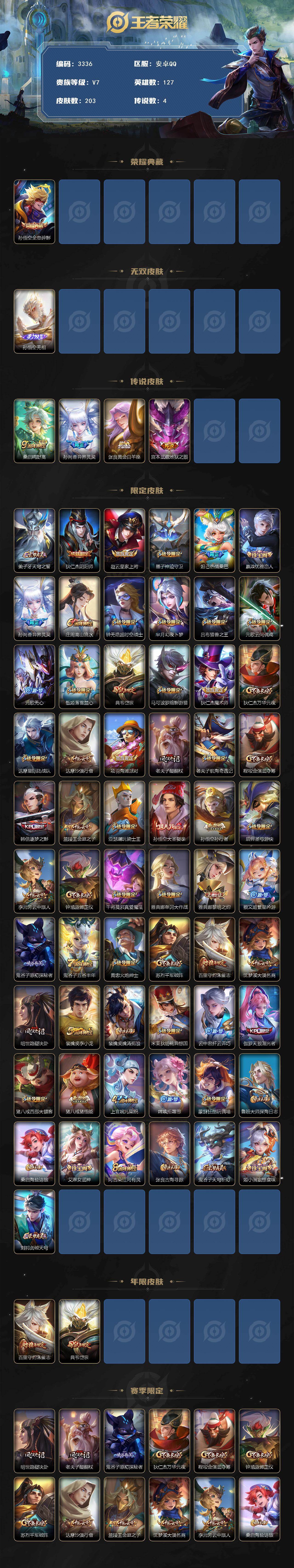 WZCMW474423王者荣耀账号详情图2