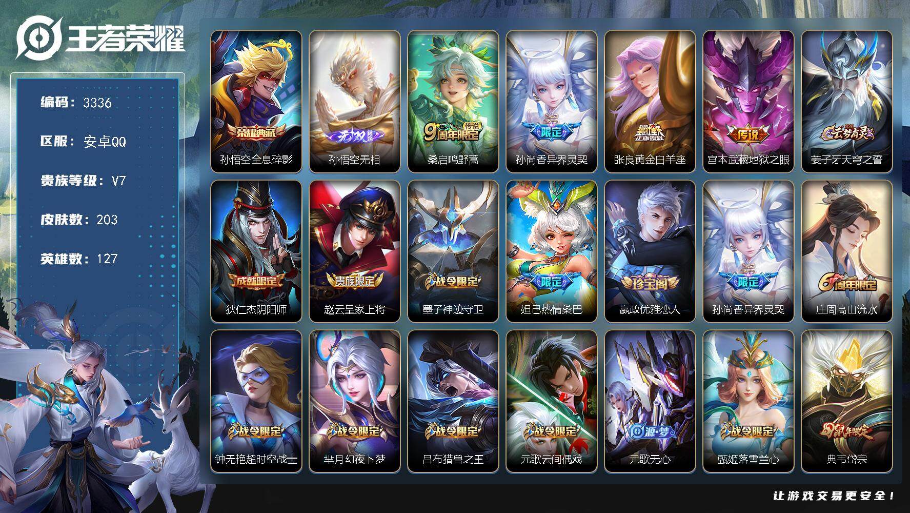 王者荣耀账号安卓QQ127英雄-203皮肤-贵族7/皮肤203/典藏1/传说4/史诗67/英雄127/猪八戒全皮/全息碎