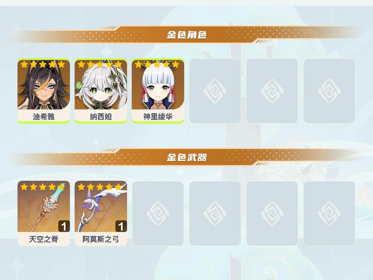 YSEY41075原神账号详情图3