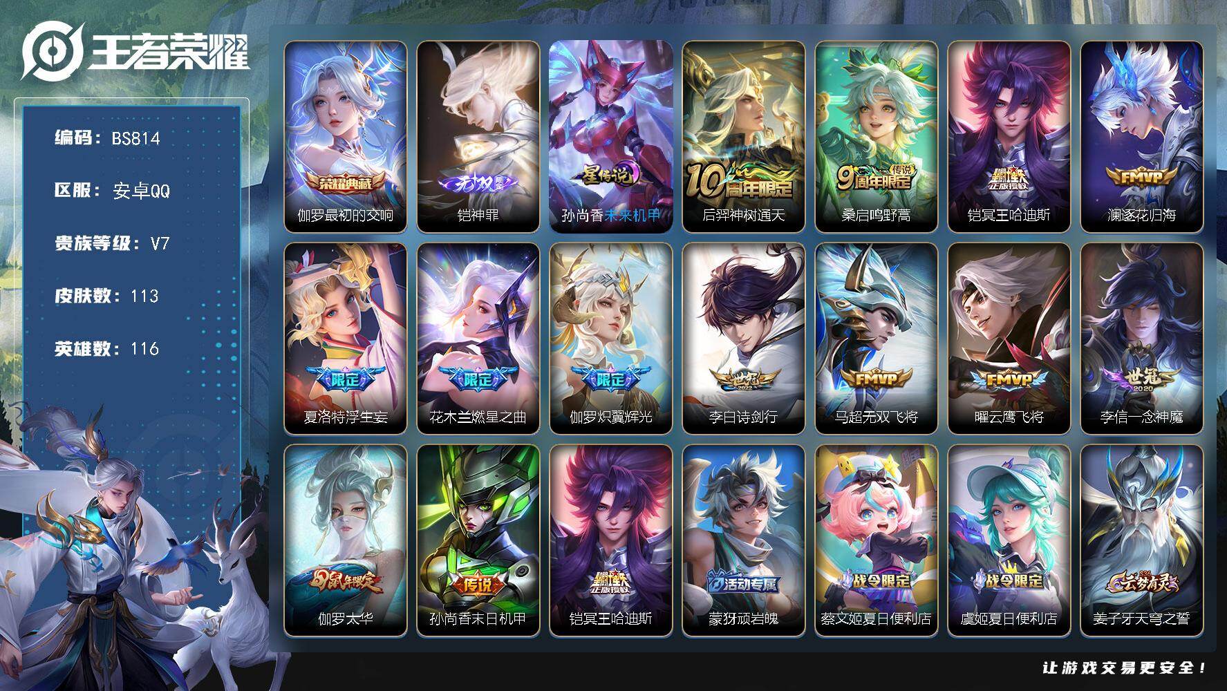 王者荣耀账号安卓QQ116英雄-113皮肤-安卓Q 超低价账号！【凯无双神罪，浮生妄】V7-113皮肤-1典藏皮肤-1无
