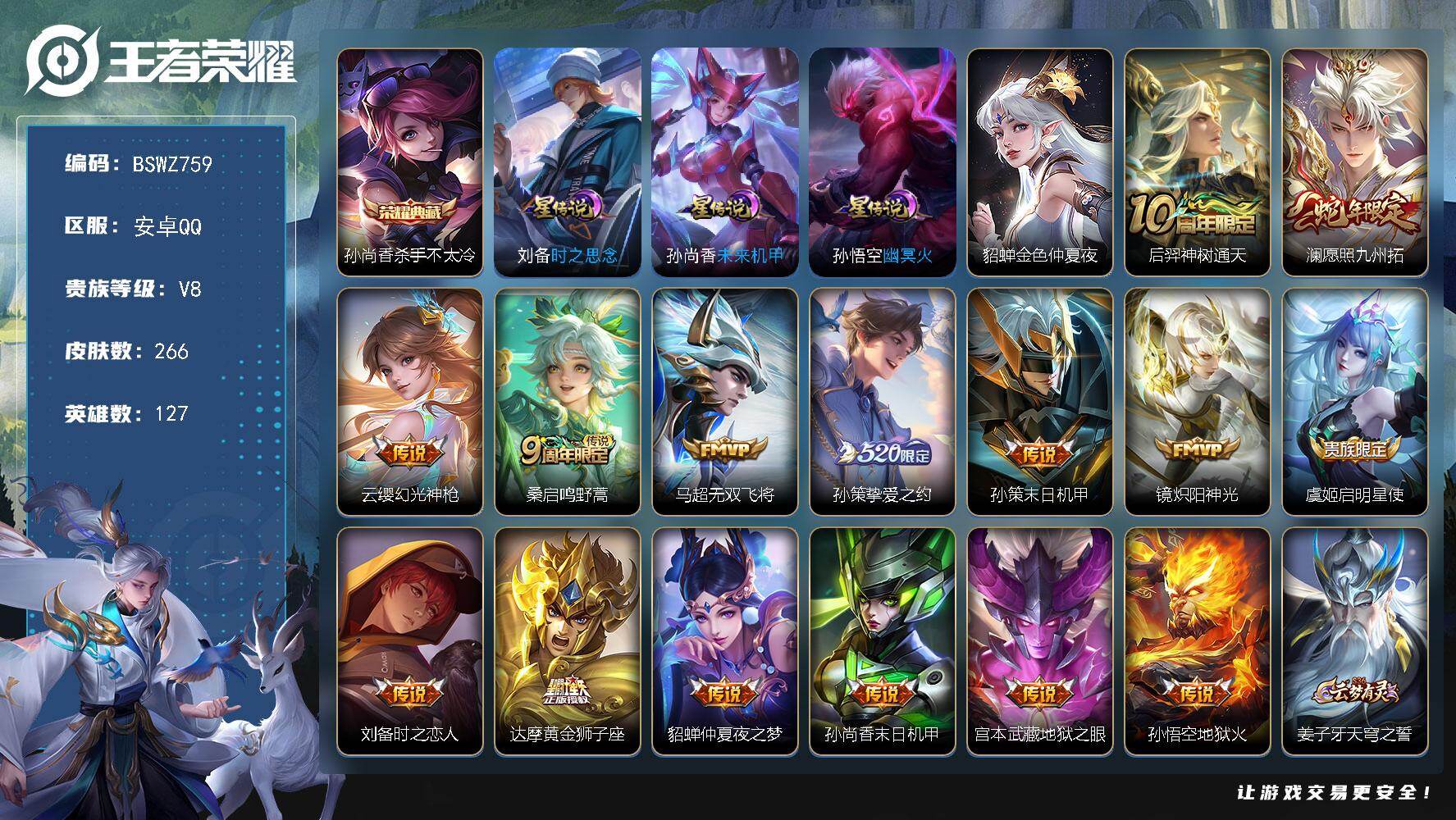 王者荣耀账号安卓QQ127英雄-266皮肤-安卓Q-V8-打野28段 127英雄-266皮肤-1典藏皮肤-15传说-86