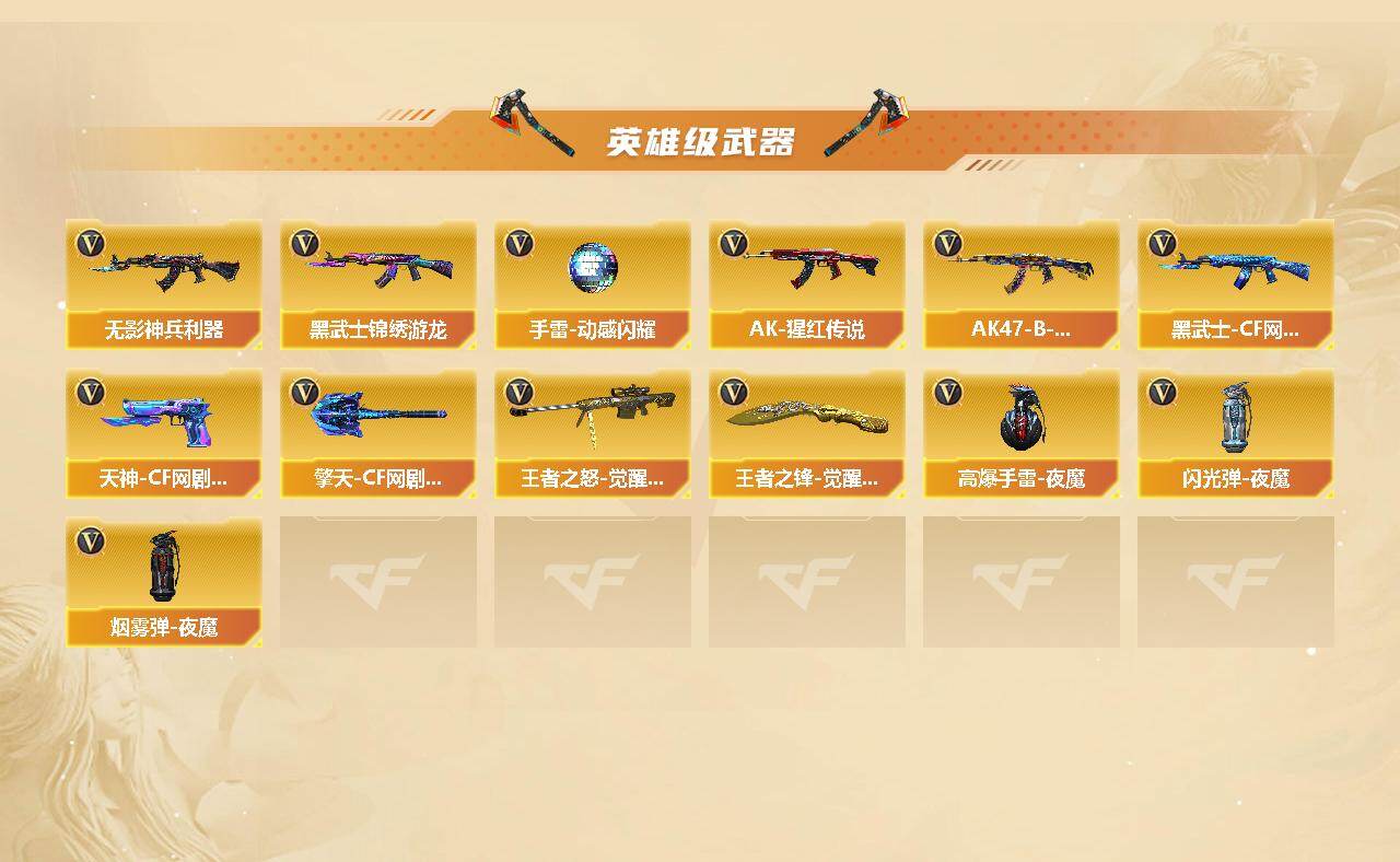 CFEY414984穿越火线账号详情图3