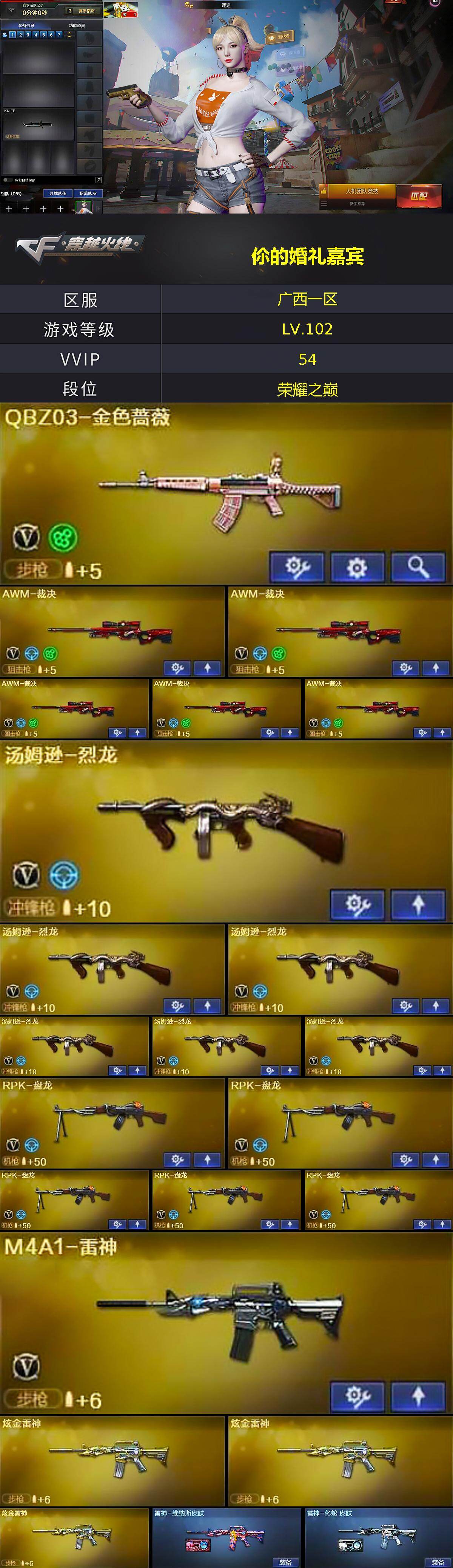 CFEY414984穿越火线账号详情图4