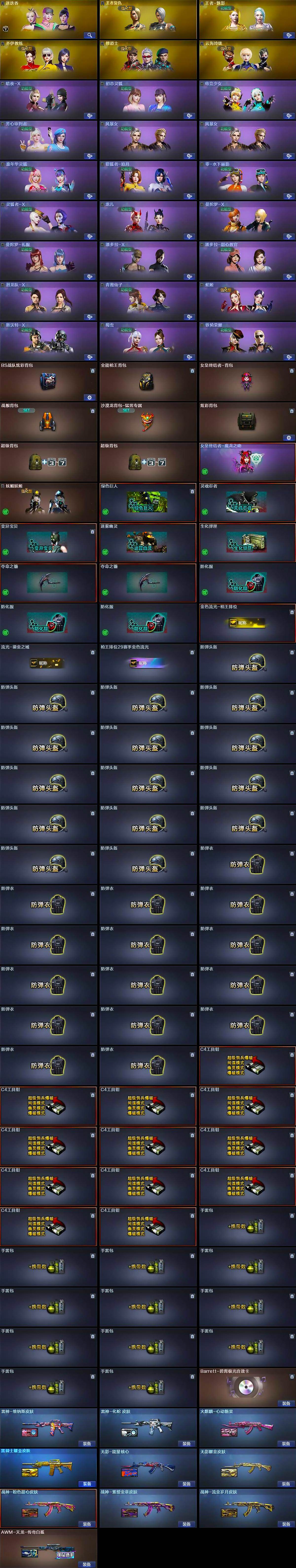 CFEY414984穿越火线账号详情图6