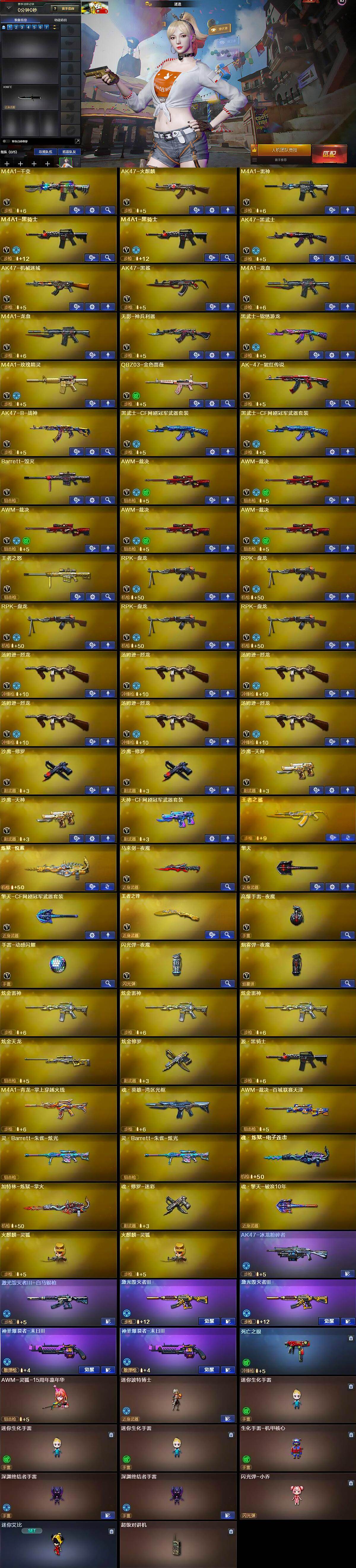 CFEY414984穿越火线账号详情图7