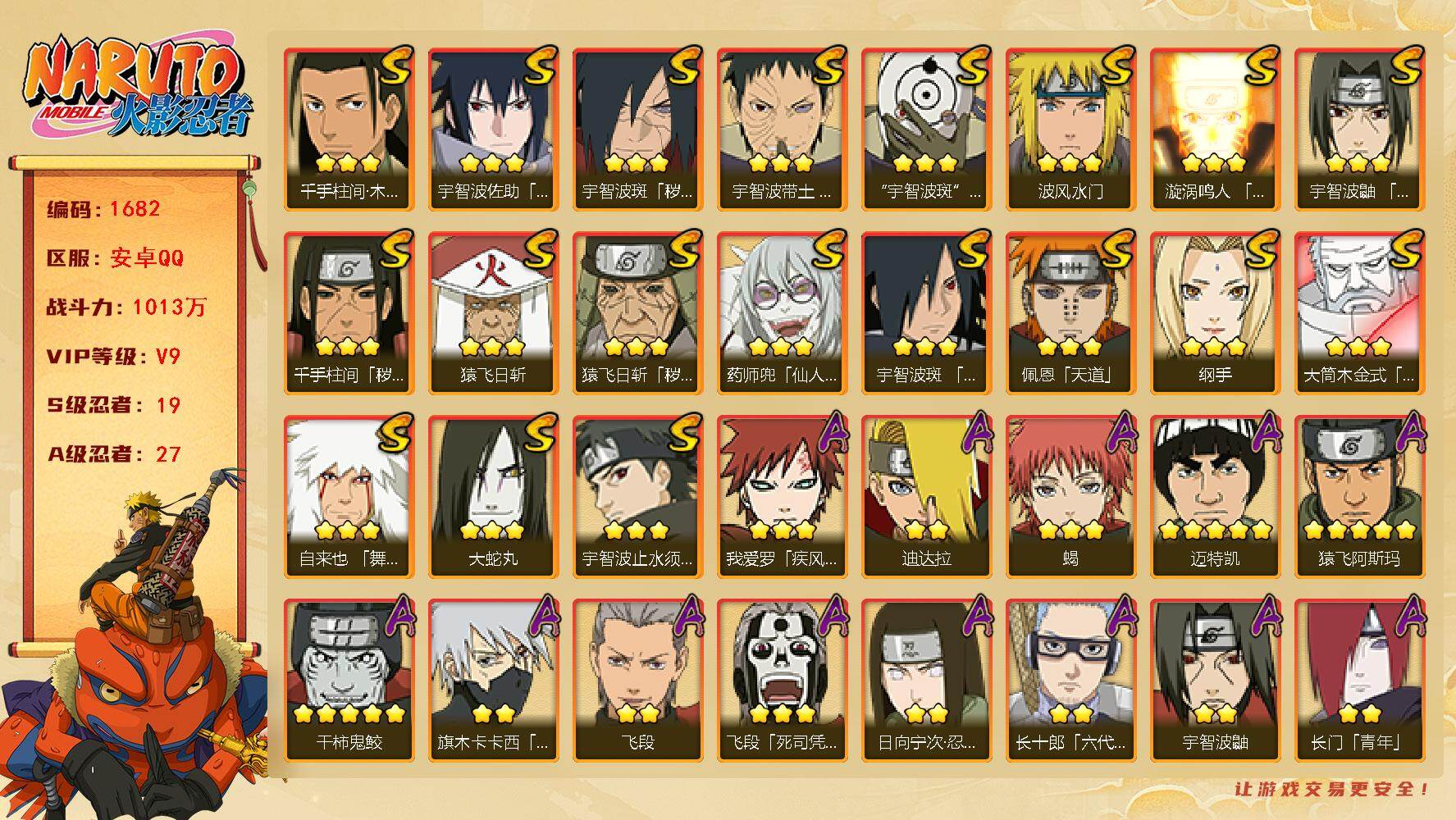 火影忍者账号安卓QQ可免费转苹果 V9 1013万战力 19S-27A 卡卡西54片 九喇嘛水门71片 传说自来也54片 忍战樱52片 忍战艾67片 桃式74片 LL5751
【S级忍者】：猿飞日斩「秽土转生」(3星)