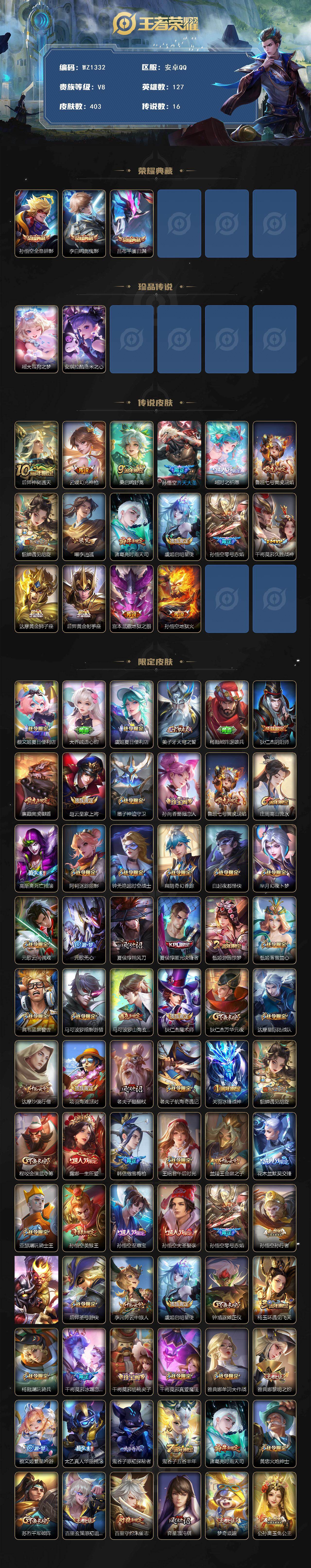 WZLX474523王者荣耀账号详情图2