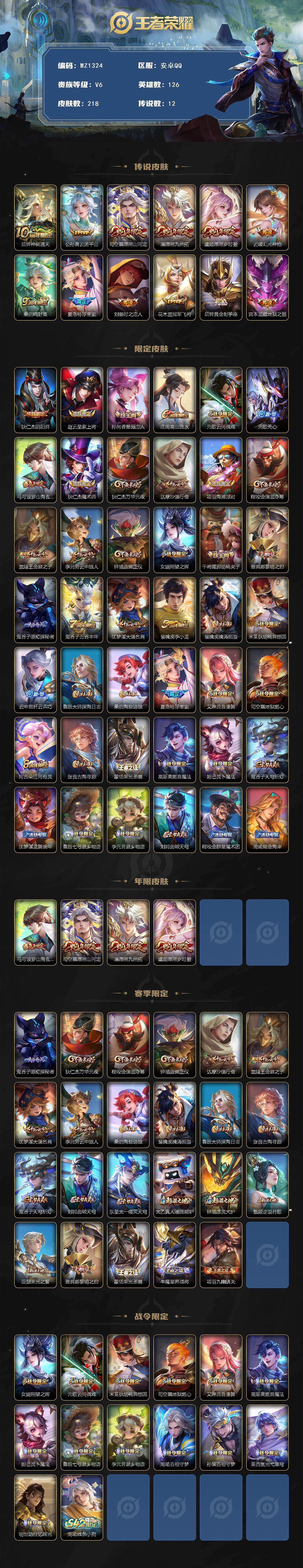 WZCMW474552王者荣耀账号详情图2 WZCMW474552王者荣耀账号详情图2