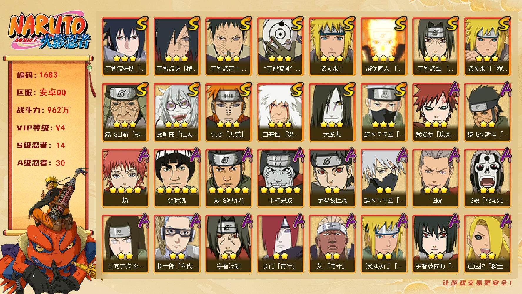 火影忍者账号安卓QQ可免费转苹果 V4 962万战力 14S-30A 忍战樱54片 十尾带土52片 忍战艾60片 LL5754
【S级忍者】：猿飞日斩「秽土转生」(3星)，波风水门「秽土转生」(3星)，宇智波斑「秽土转